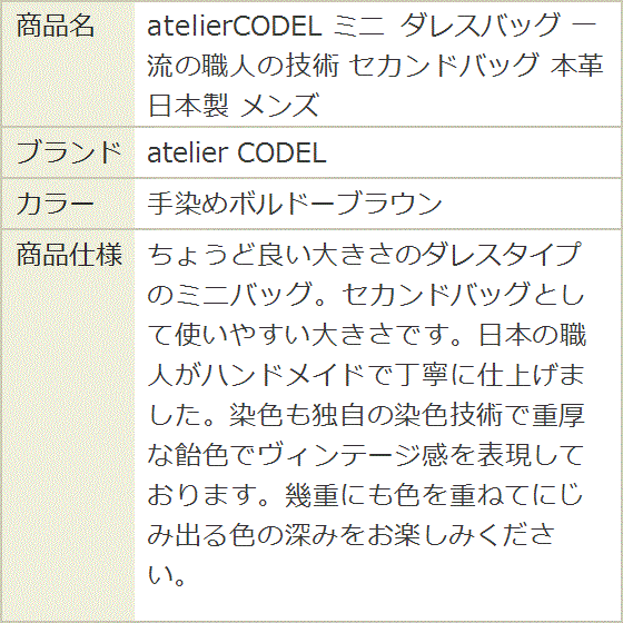 atelierCODEL ミニ ダレスバッグ 一流の職人の技術 セカンドバッグ 本