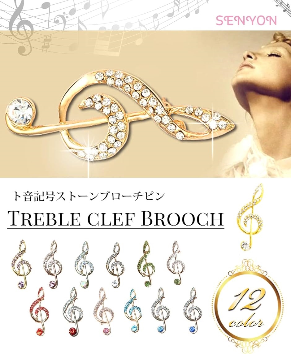 ト音記号ブローチのおすすめ人気商品一覧 通販 - Yahoo!ショッピング