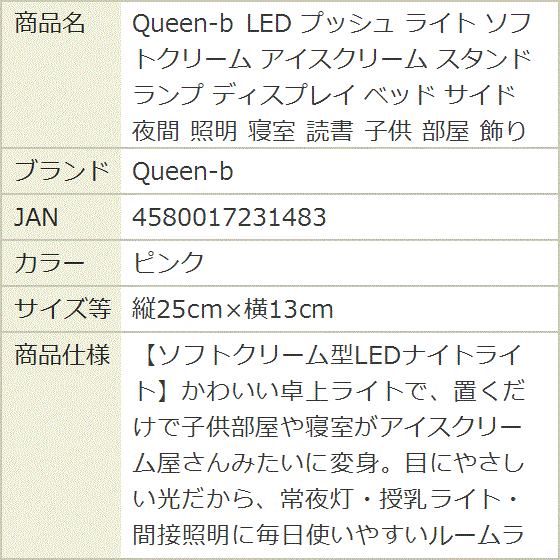 LED プッシュ ライト ソフトクリーム アイスクリーム スタンド ランプ
