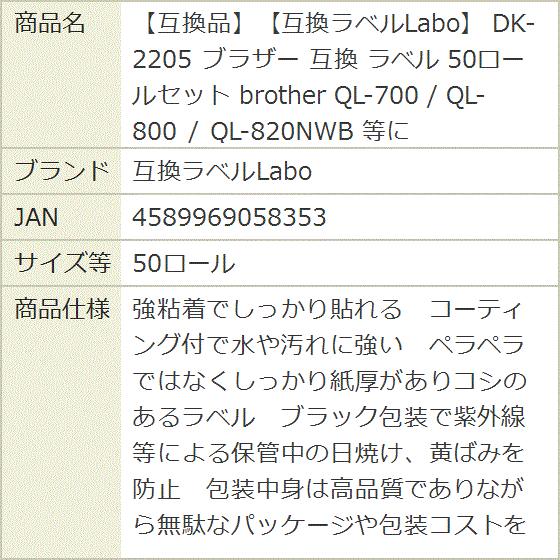 互換品】 互換 DK-2205 ブラザー ラベル 50ロールセット brother QL