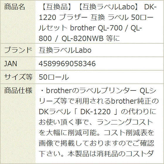 互換品】 互換 DK-1220 ブラザー ラベル 50ロールセット brother QL