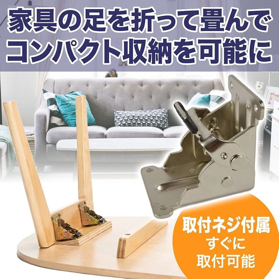 折りたたみ 金具 折れ脚金具 折りたたみ脚 4個 テーブル チェアー 椅子
