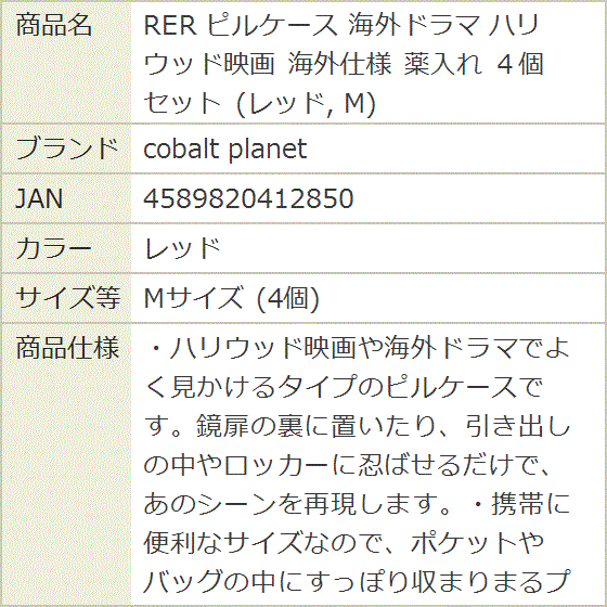 RER ピルケース 海外ドラマ ハリウッド映画 海外仕様 薬入れ 4個