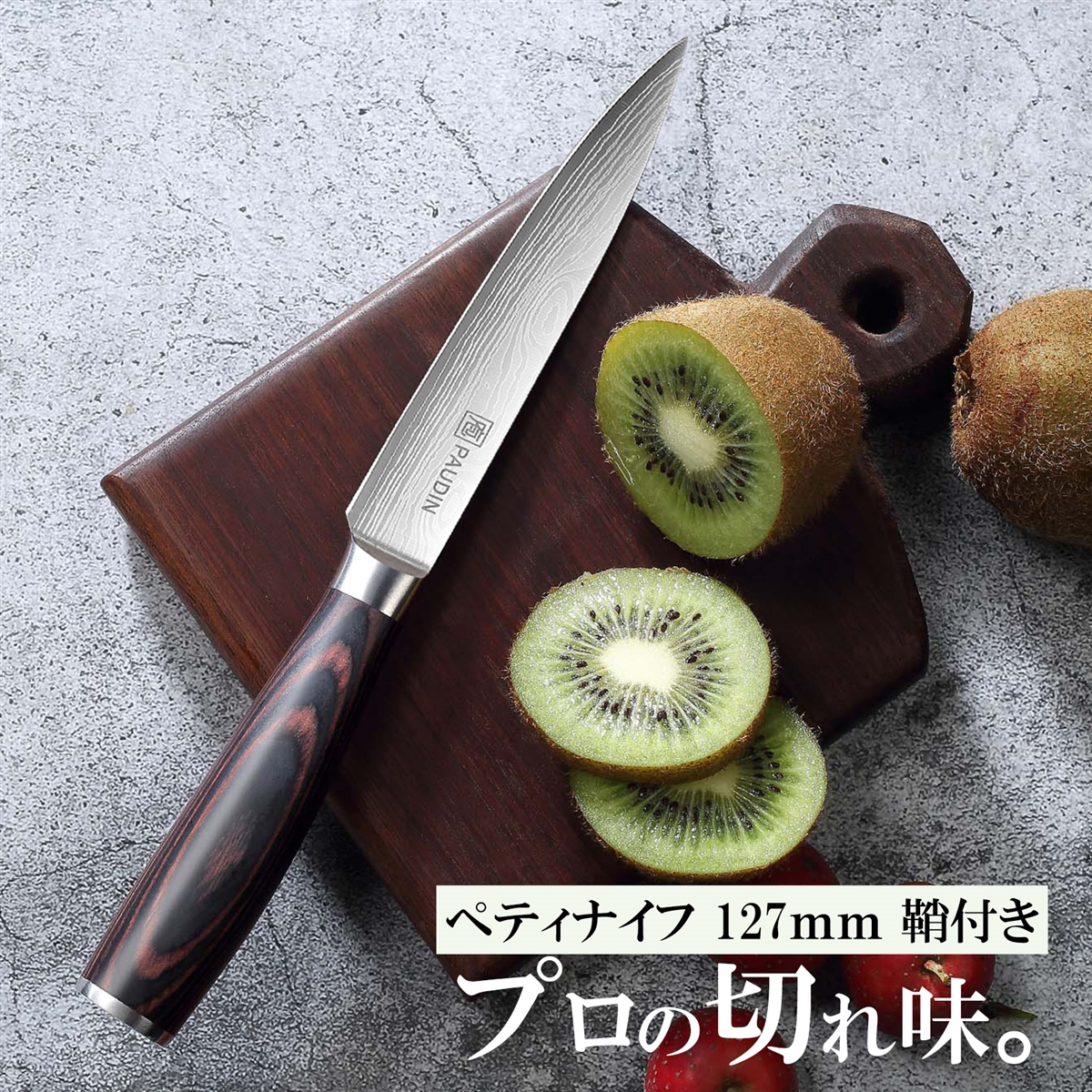 ペティナイフ - パウディン 果物ナイフ 鞘付き 包丁 ステンレス 両刃