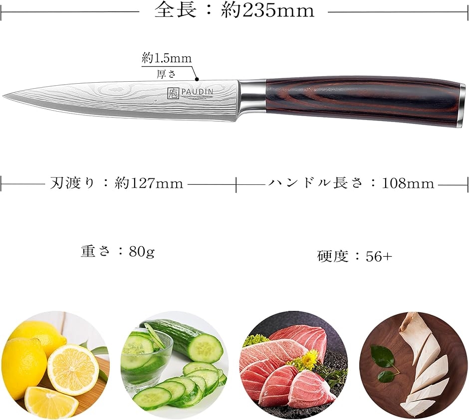 ペティナイフ - パウディン 果物ナイフ 鞘付き 包丁 ステンレス 両刃