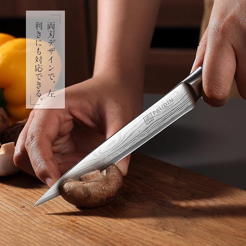 ペティナイフ - パウディン 果物ナイフ 鞘付き 包丁 ステンレス 両刃