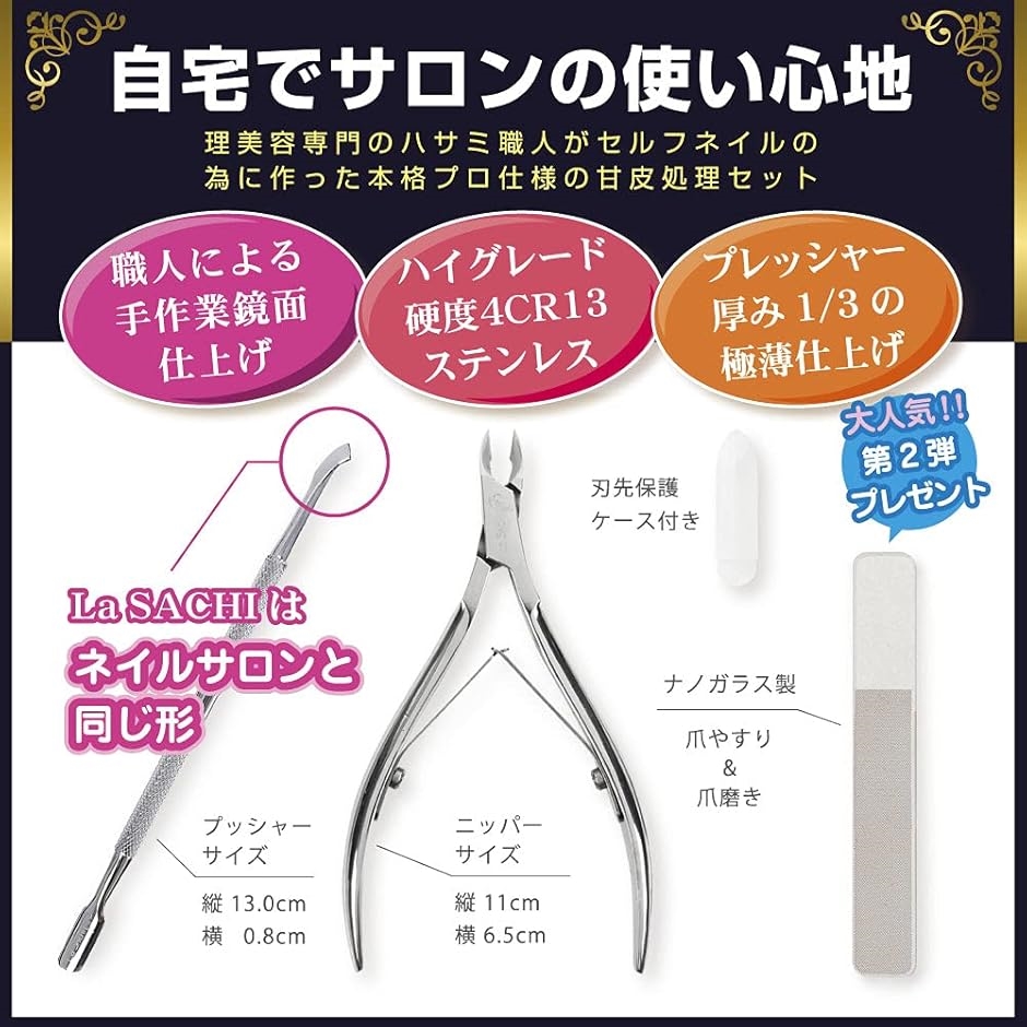 甘皮 処理 セット 本物志向向け キューティクル ニッパー プッシャー