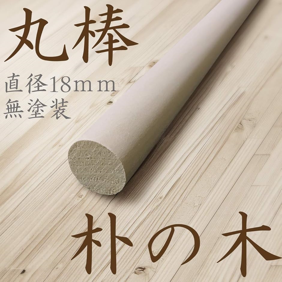 朴の木 丸棒 2本セット 長さ:40cm 直径:1.8cm : REAPRI - 通販 - Yahoo