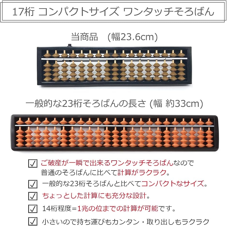 コンパクトサイズ ワンタッチそろばん 17桁 4玉 携帯用 算数 計算 学校