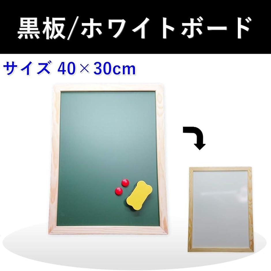 黒板 ブラックボード ホワイトボード マグネット 両面使用可能 掲示板