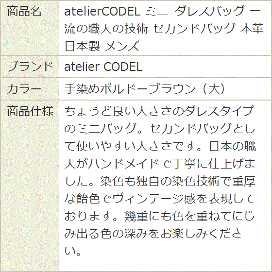 atelierCODEL ミニ ダレスバッグ 一流の職人の技術 セカンドバッグ 本革 日本製 メンズ(手染めボルドーブラウン（大）)の画像