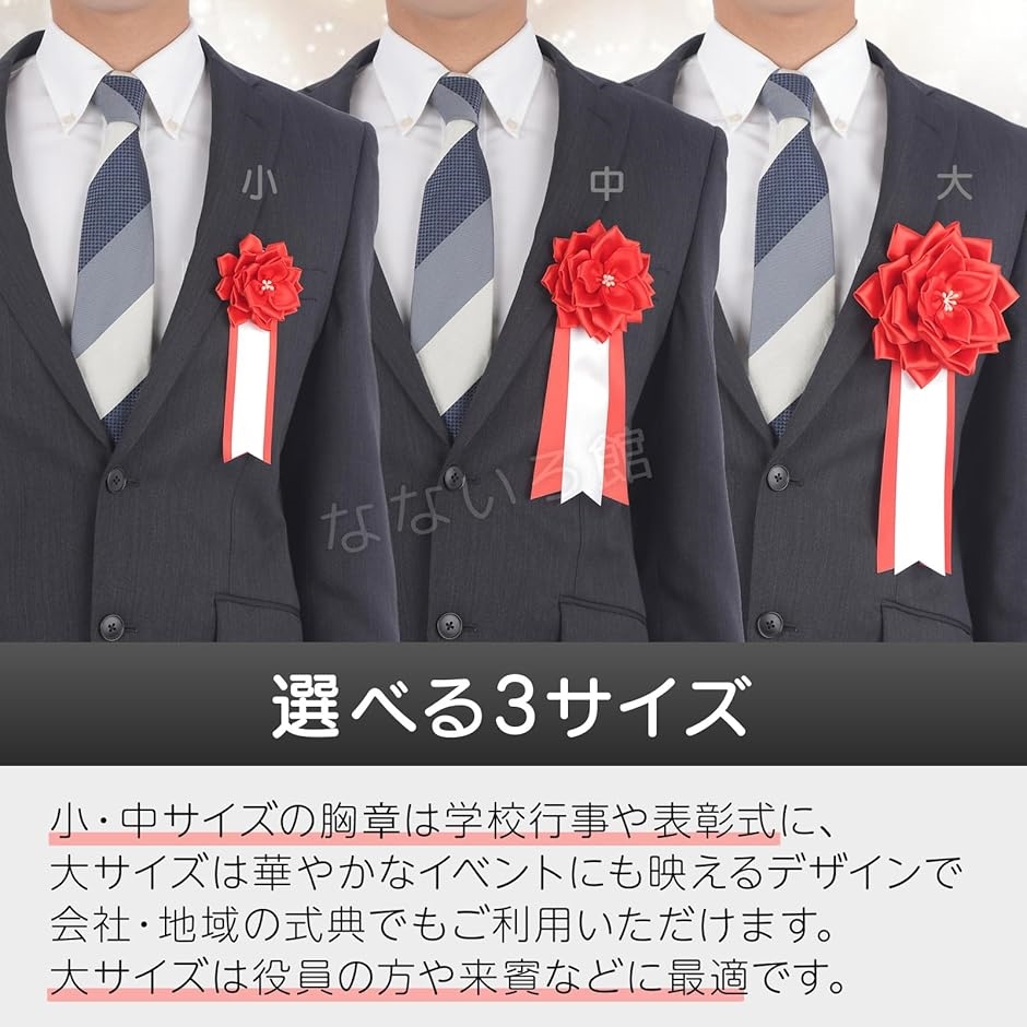 リボン記章 6個セット 赤 胸章 徽章 式典 イベント パーティ 来賓
