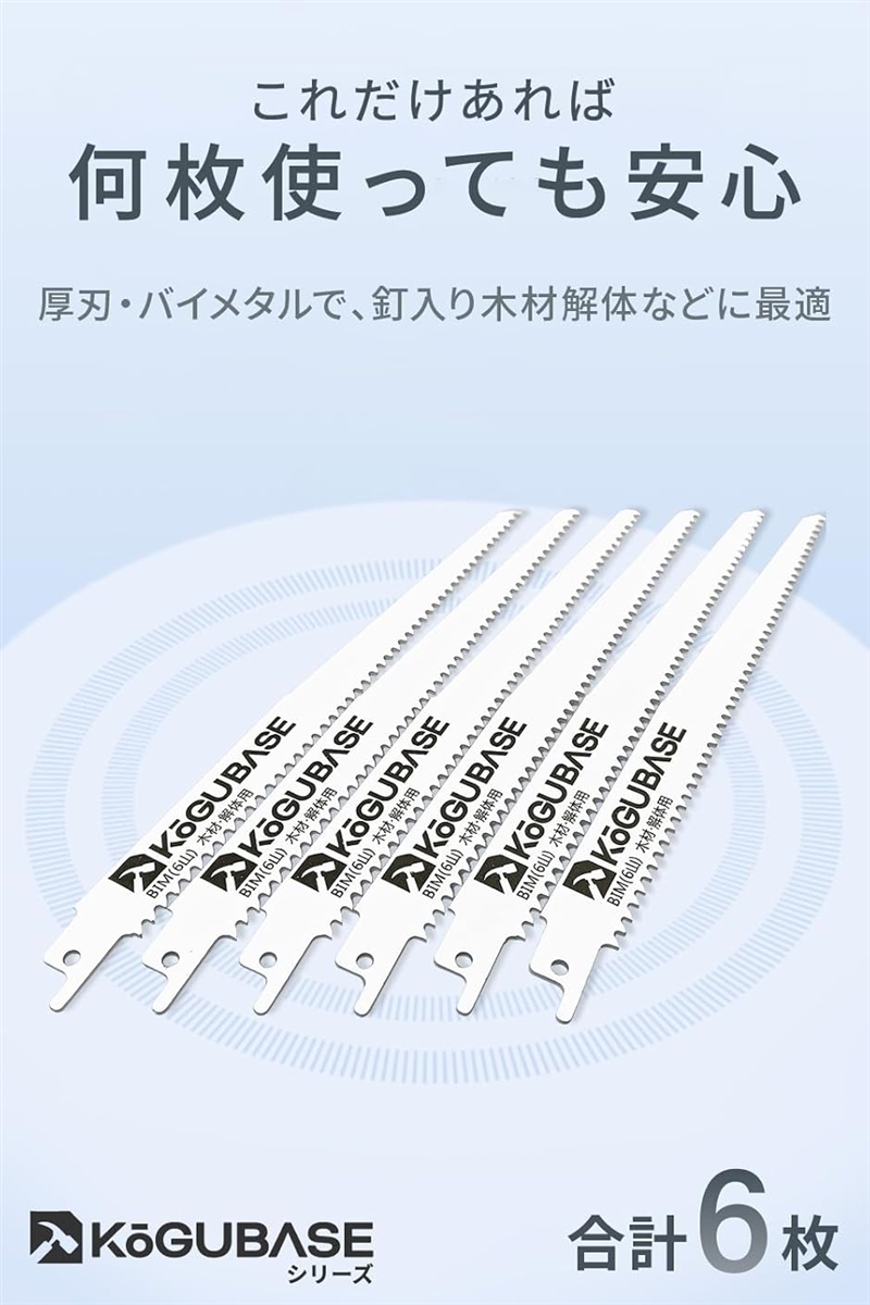 レシプロソー 替刃 ブレード バイメタル(解体...の詳細画像1