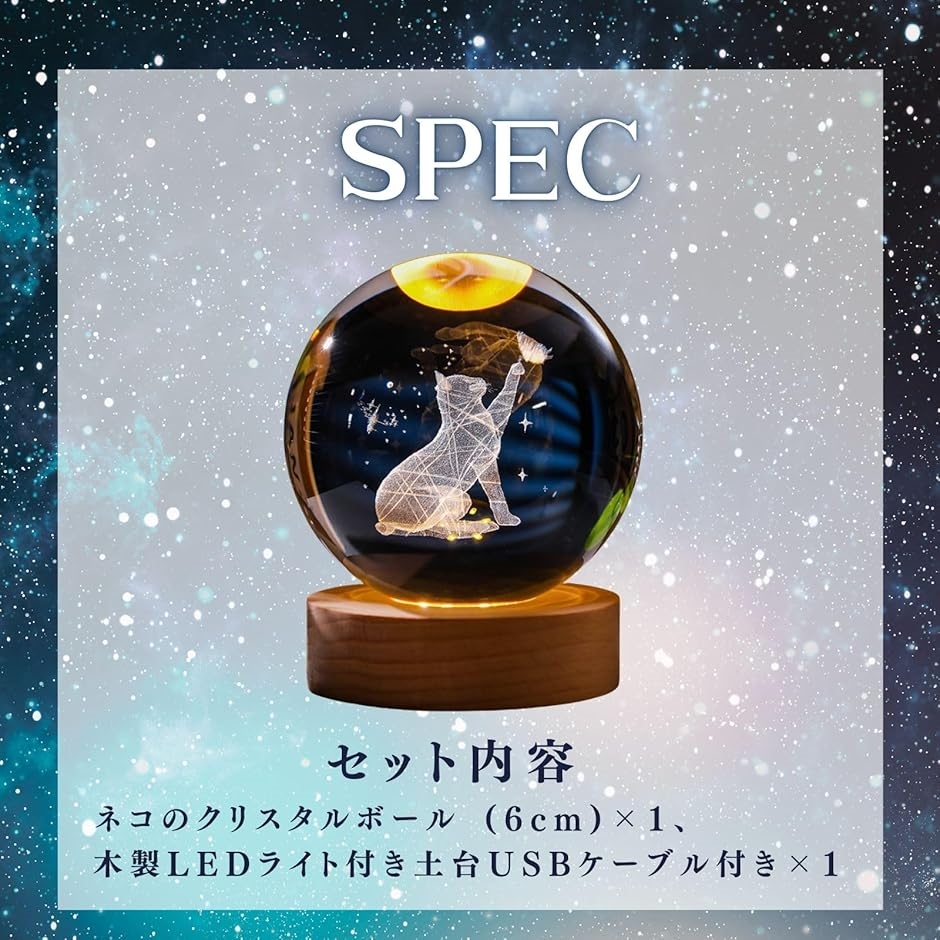 猫 グッズ プレゼント クリスタルボール LED ライト 照明 女性 ギフト