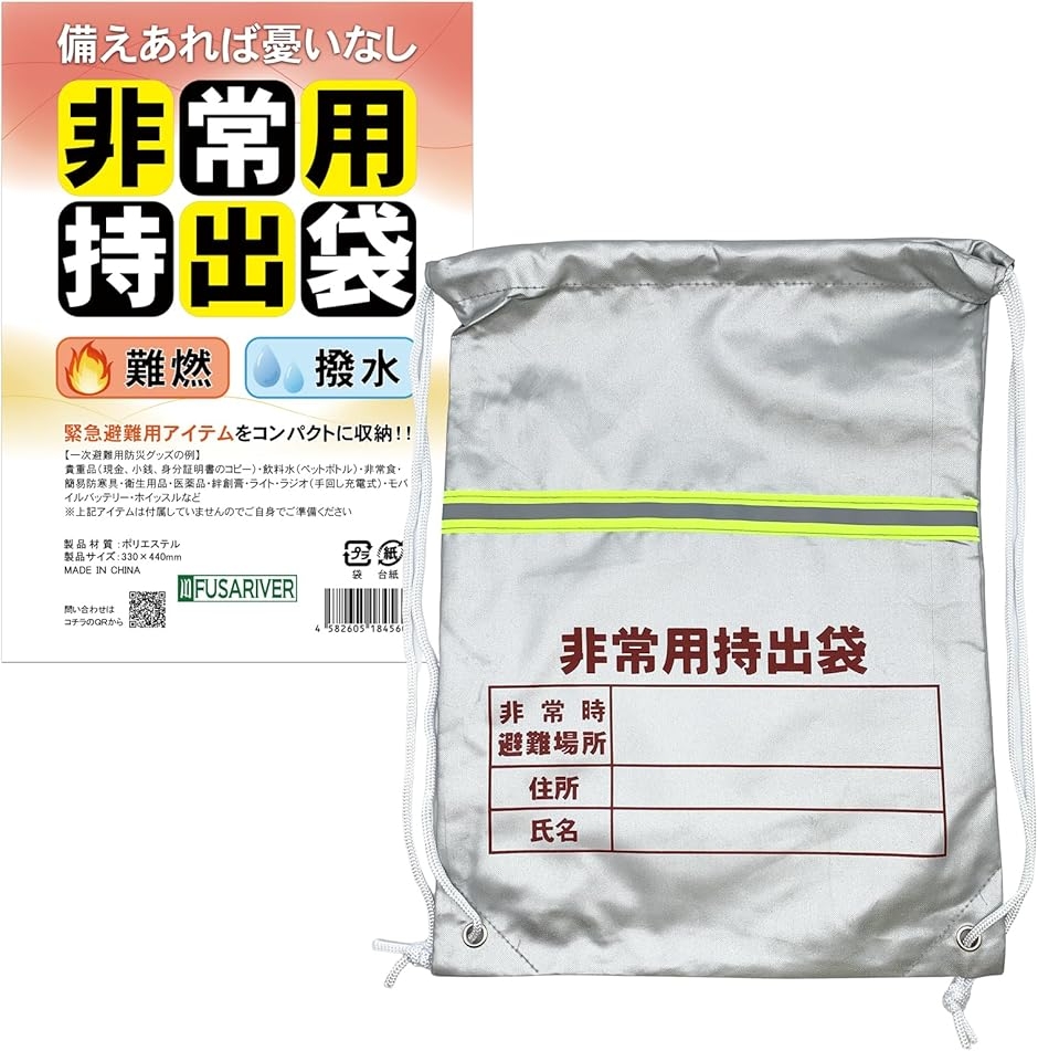防災リュックのみ 330x440mm 非常用持ち出し袋 防災バッグ 非常袋