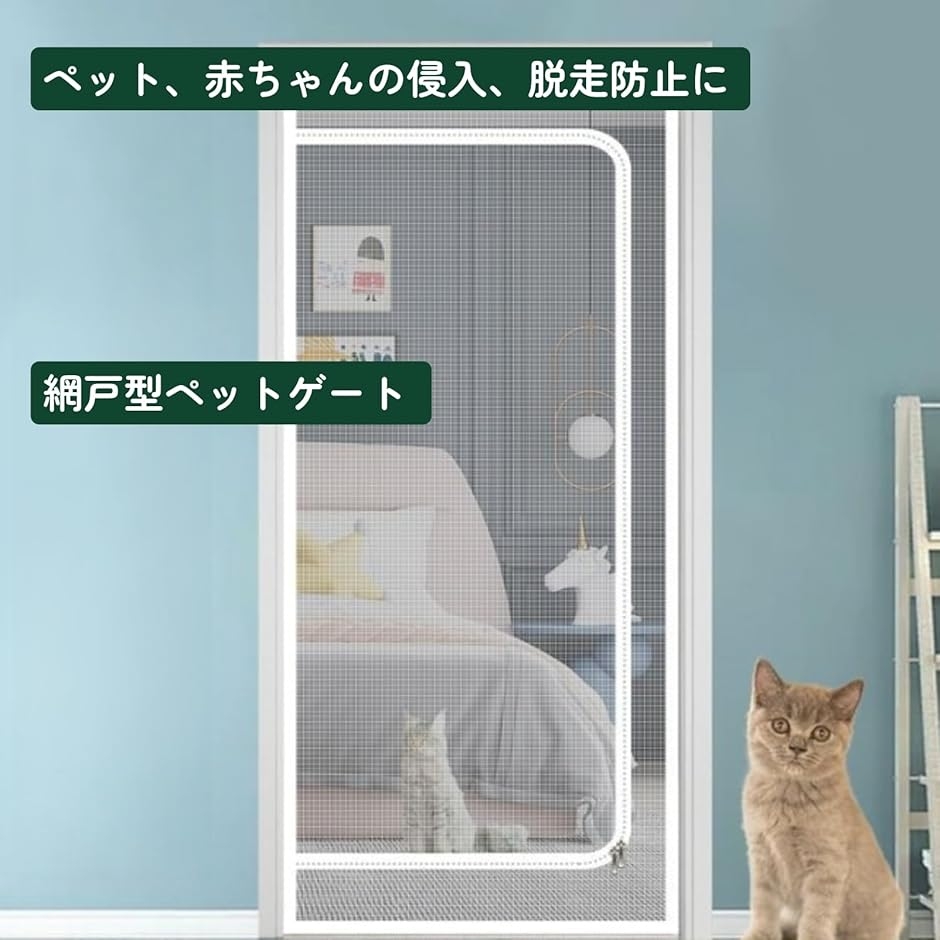 ペットゲート 網戸型 犬 猫 赤ちゃん 脱走防...の詳細画像2