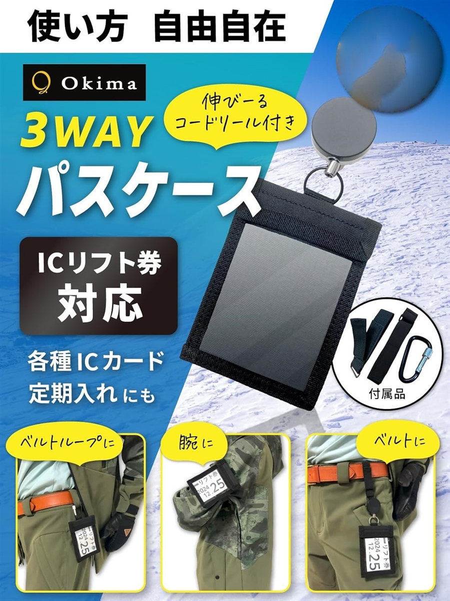 Okima リフト券ホルダー パスケース スノボ スキー 3WAY チケット 
