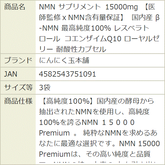 NMN サプリメント 15000mg 医師監修xNMN含有量保証 国内産 β-NMN 最高