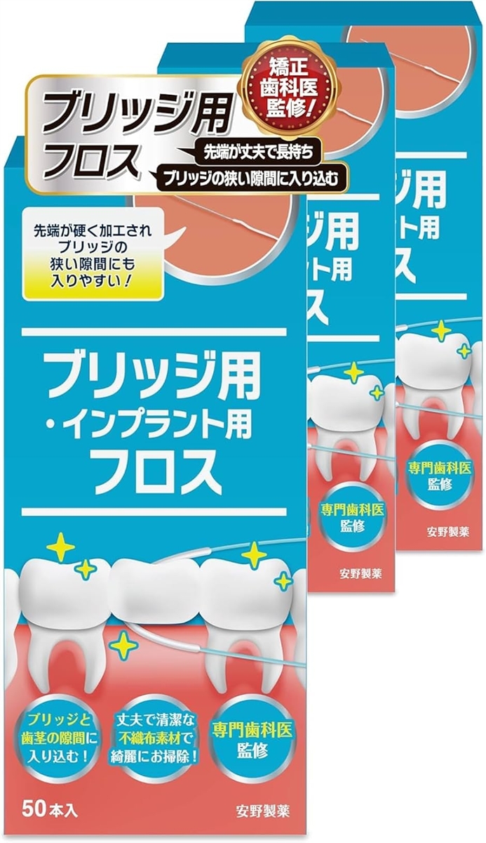 歯医者さんで取扱い中。 スーパーフロス 50本入り ブリッジ用フロス
