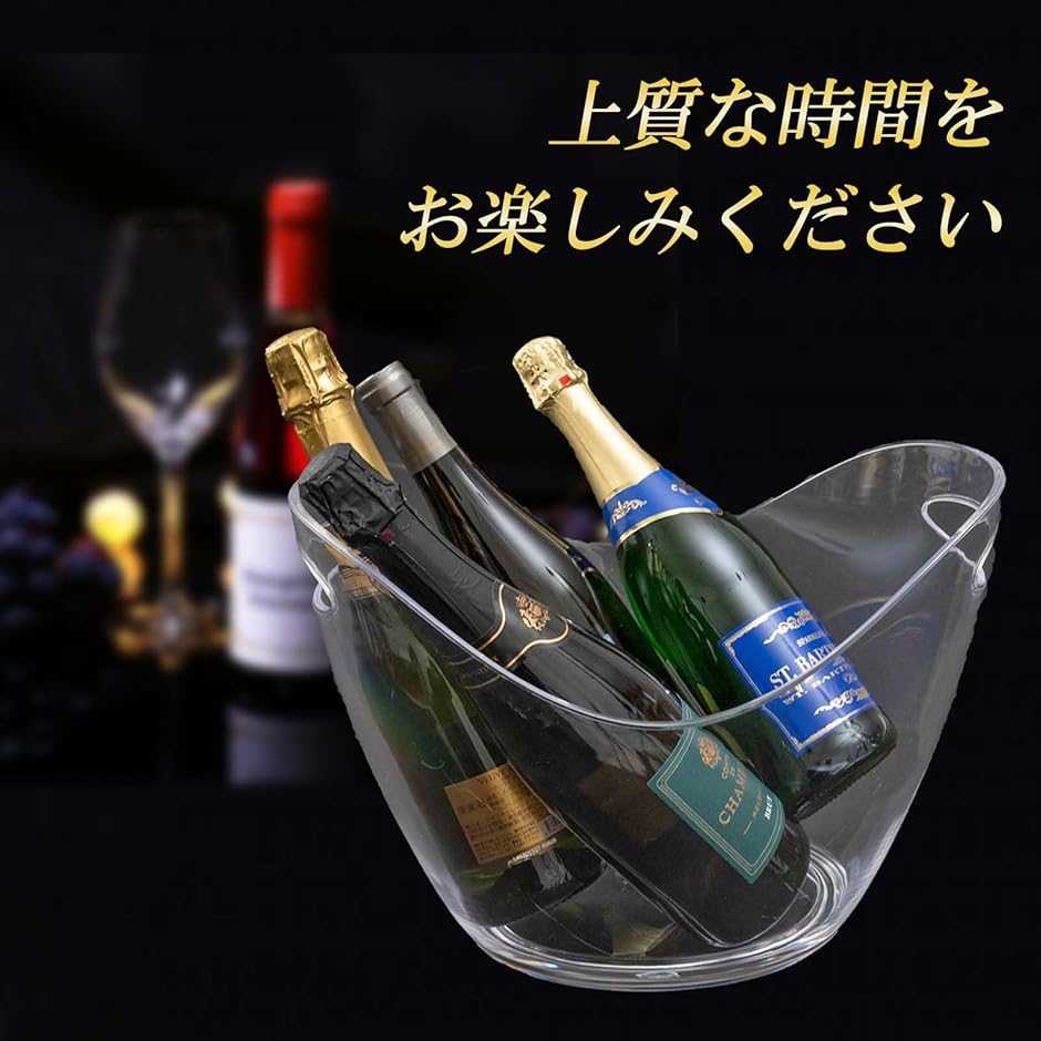 ボトルクーラー ワインクーラー 持ち運び シンプル 透明 アクリル