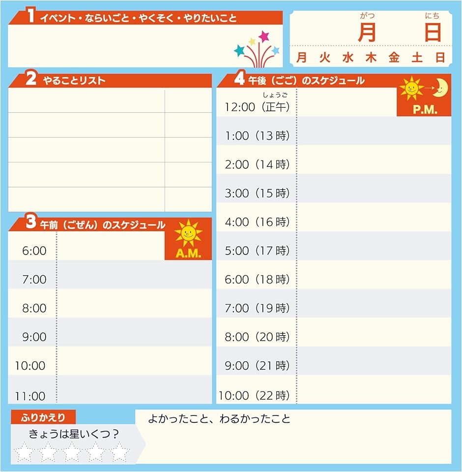 キッズ 卓上デイリープランナー リフィル 90枚セット 予定表 計画表 子供 Daily Planner For (ブルー　オレンジ)