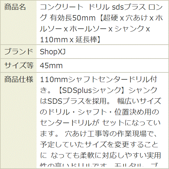 コンクリート ドリル sdsプラス ロング 有効長50mm超硬x穴あけx
