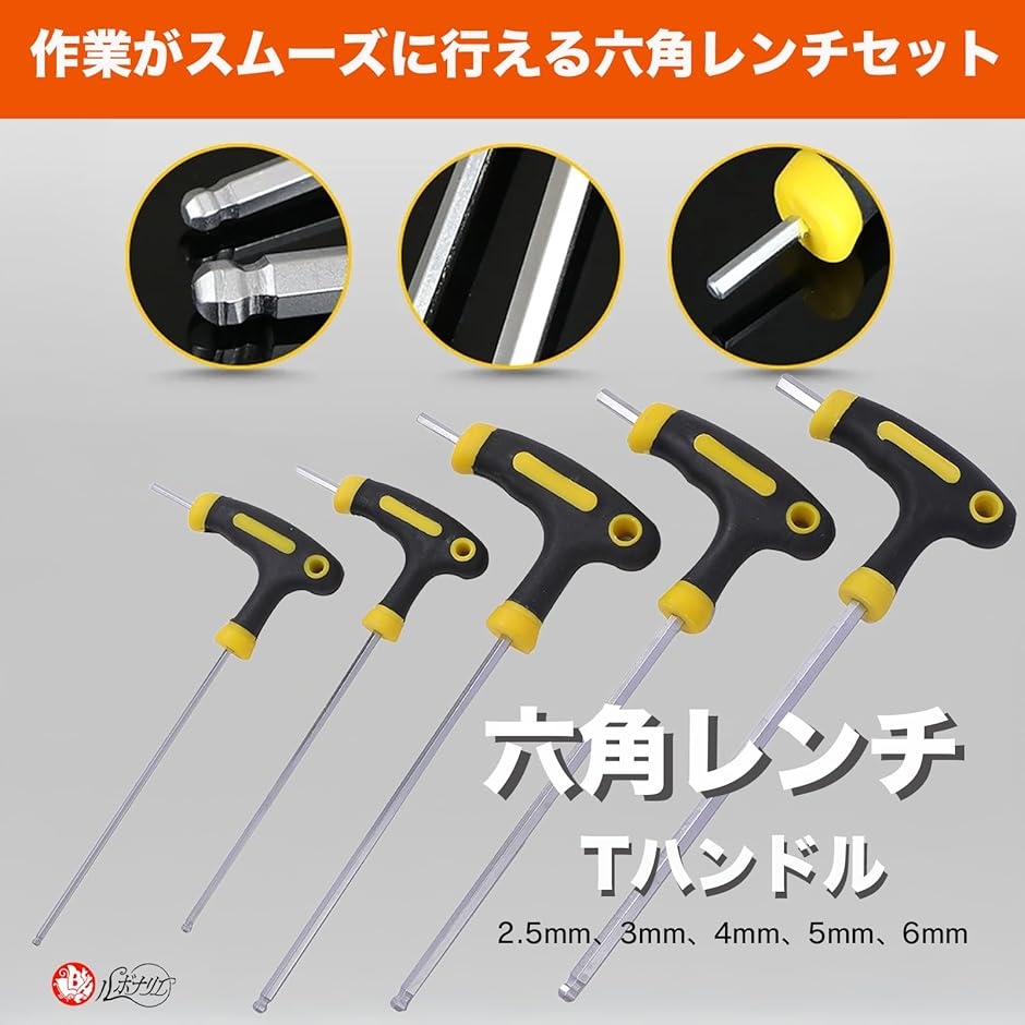 六角レンチ Tハンドル ロングボールポイント 六角レンチセット T型 2.5