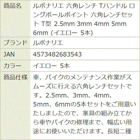 六角レンチ Tハンドル ロングボールポイント 六角レンチセット T型 2.5 
