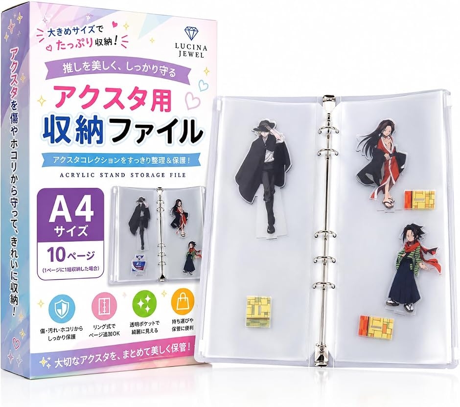 アクリルスタンド 収納 ホルダー アクスタ 専用 ファイル 10個収納可能