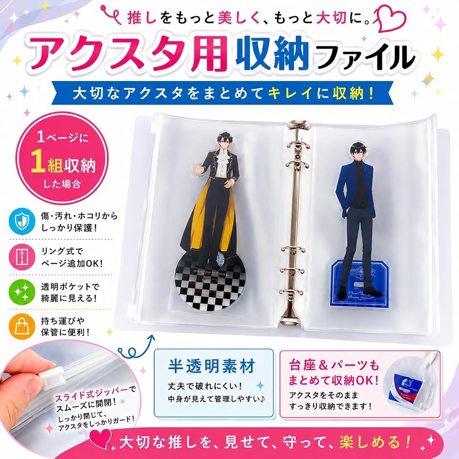 アクリルスタンド 収納 ホルダー アクスタ 専用 ファイル 10個収納可能
