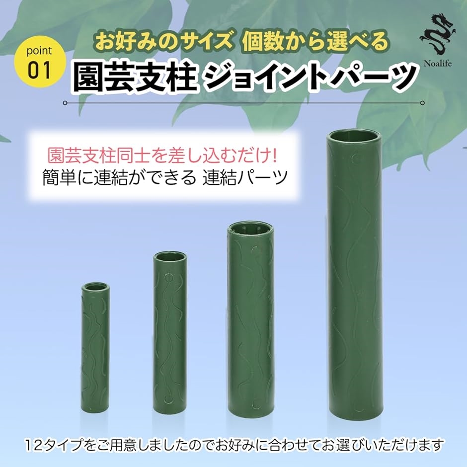 支柱 ジョイント 園芸 連結 固定 接続 パーツ つる 支え ガーデニング