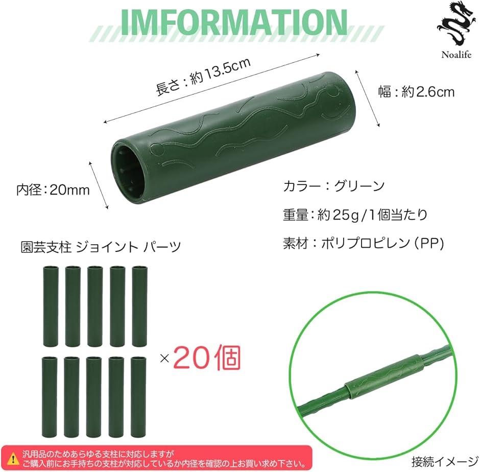 支柱 ジョイント 園芸 連結 固定 接続 パーツ つる 支え ガーデニング