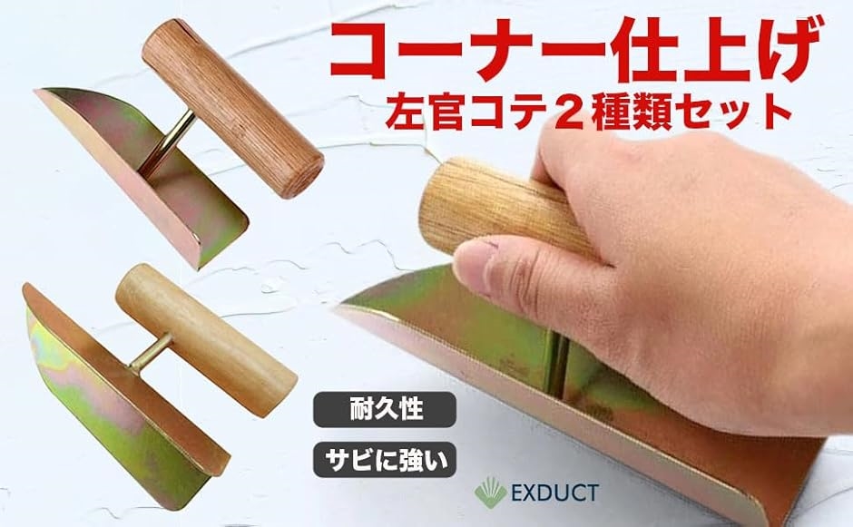 左官 コテ6点・スキージー・スクレーパー まとめ8点セット☆モルタル 