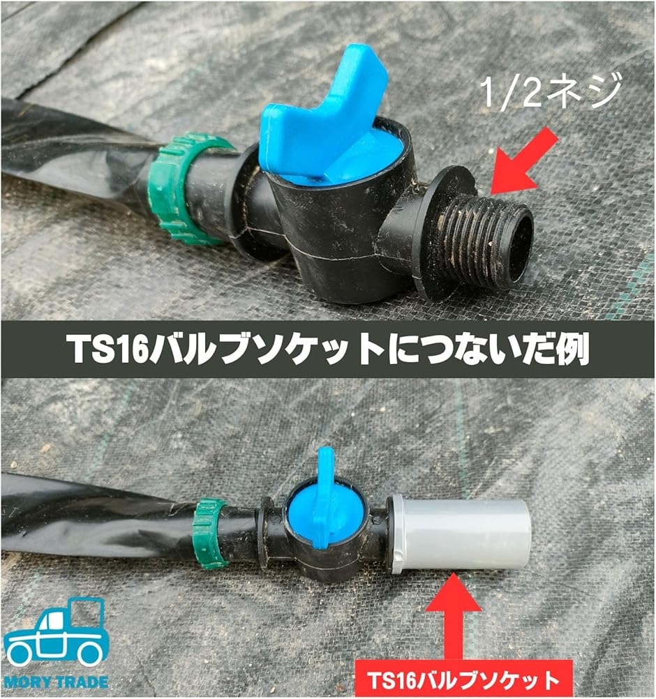 MORYTRADE スタートコネクター 潅水チューブ 接続ジョイント 潅水