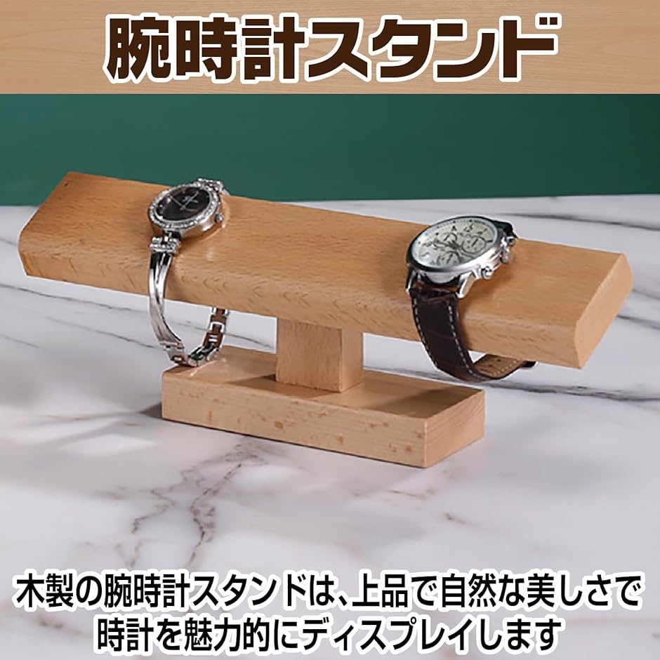 高級 腕時計 ブレスレット スタンド おしゃれ ウオッチ ディスプレイ