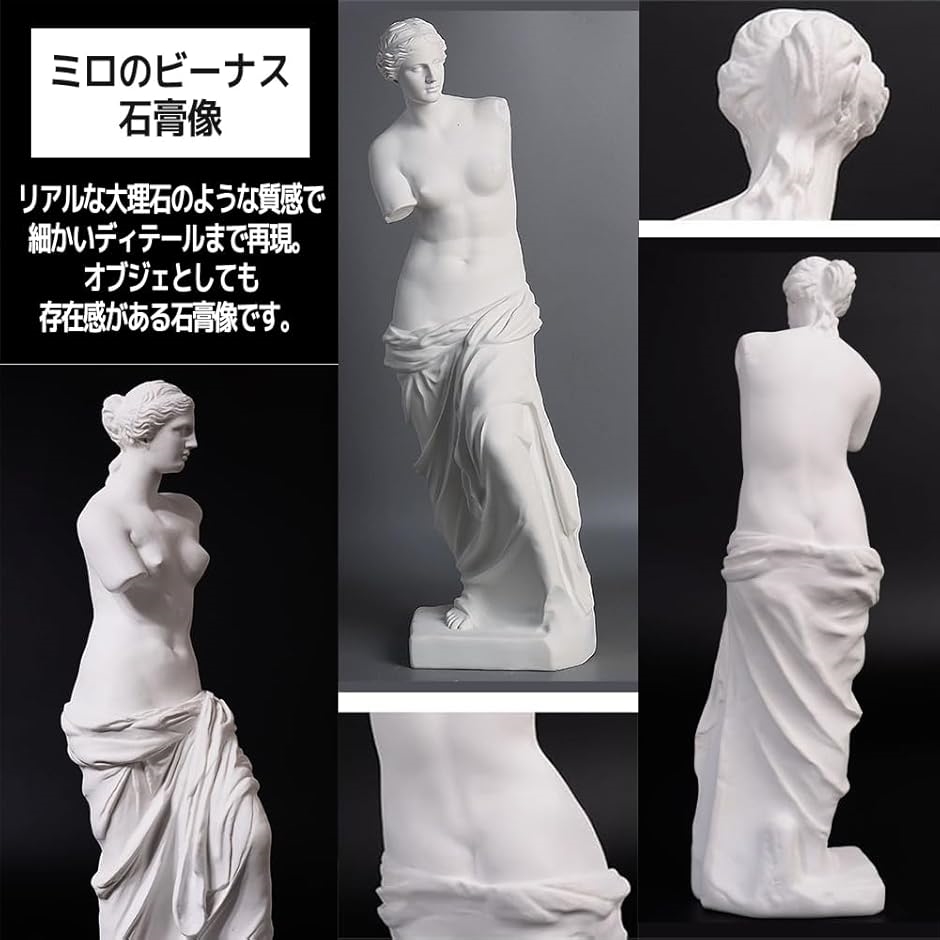 ミロのヴィーナス（家具、インテリア用品）のおすすめ人気商品