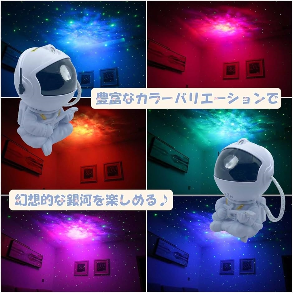 プロジェクター 宇宙飛行士 銀河 プラネタリウム LED USB式 リモコン付き 宇宙飛行士 プロジェクター プラネタリウム リモコン付 オーロラ