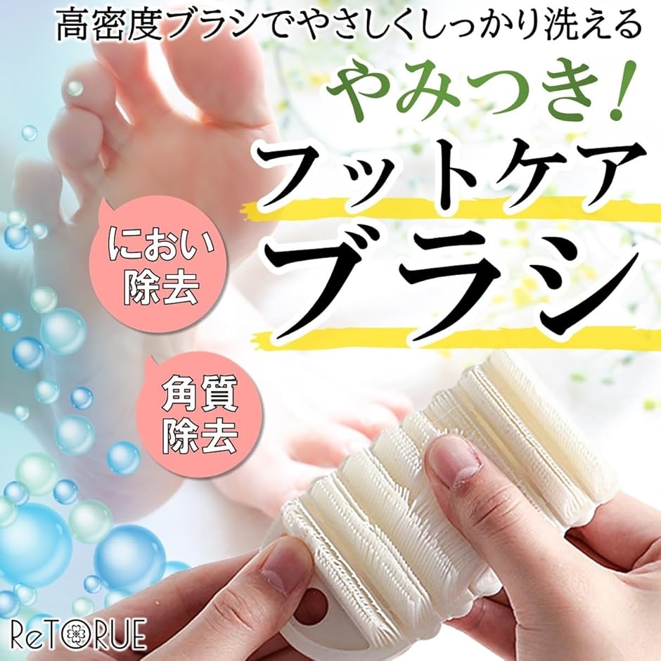 やみつき。フットケアブラシ 足洗いブラシ フットブラシ 足裏ブラシ 足