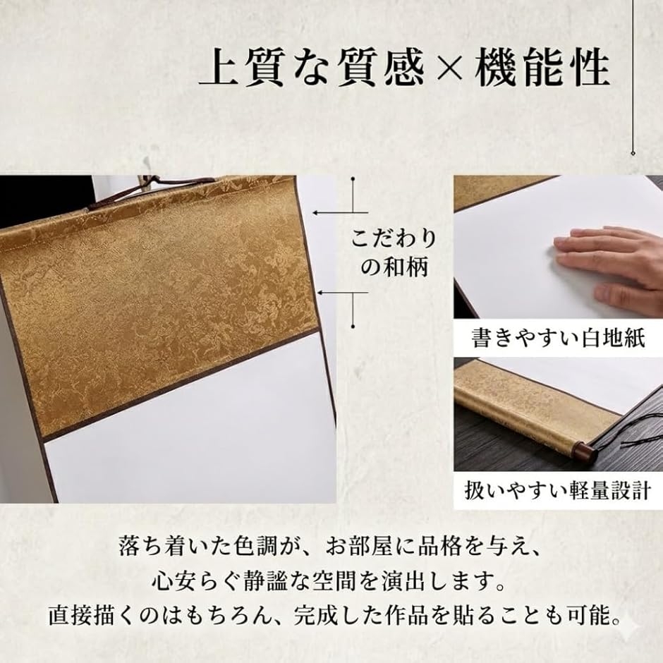 掛け軸 無地 表装 習字 書道 巻物 画仙紙 白紙 2枚セット (ライト