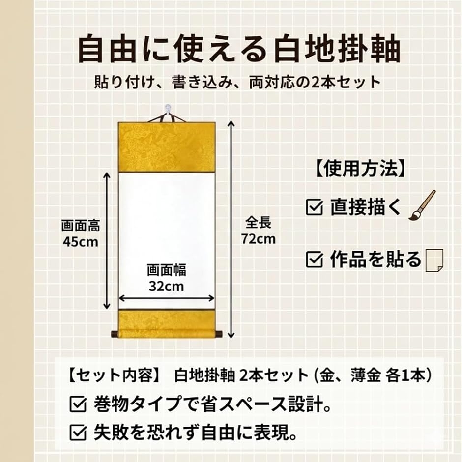 掛け軸 無地 表装 習字 書道 巻物 画仙紙 白紙 2枚セット (ライト