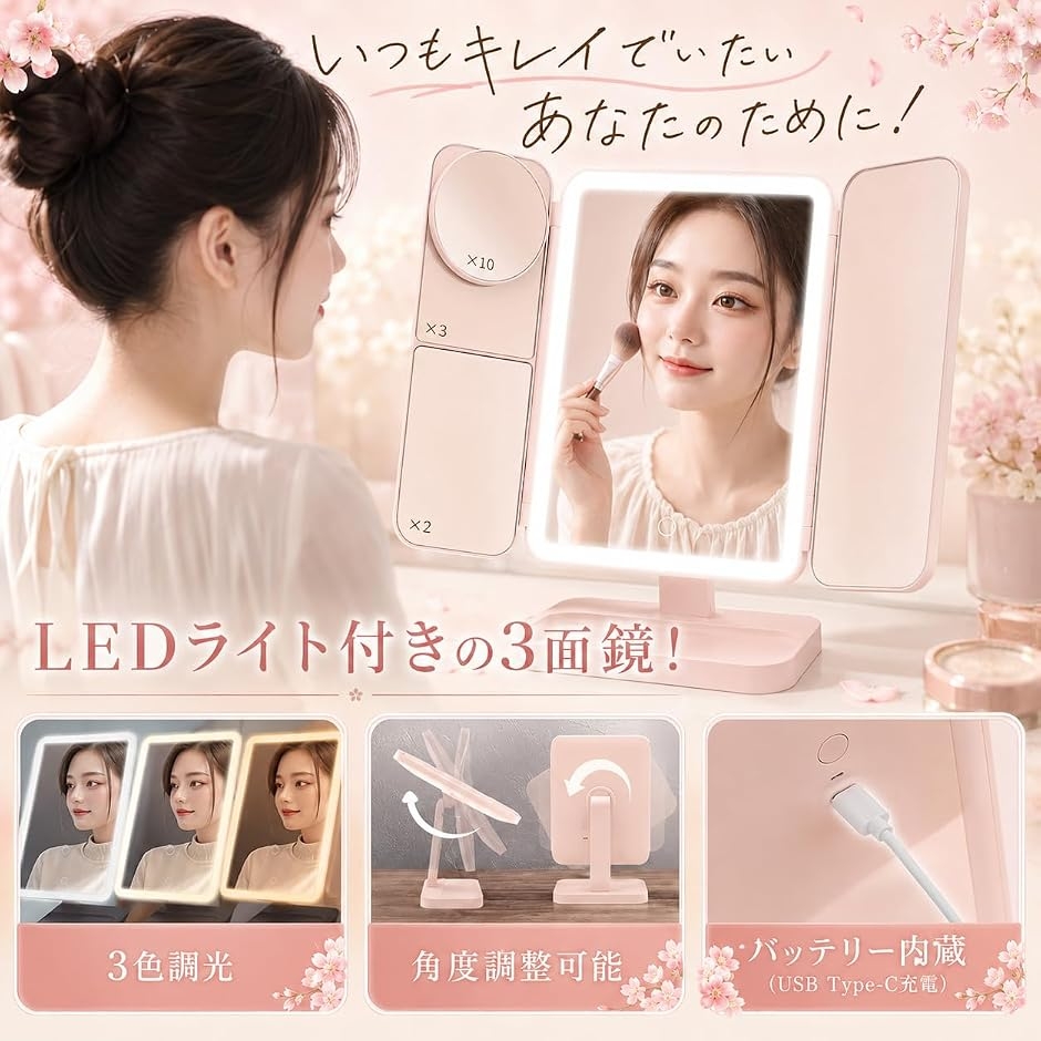 女優ミラー 3面鏡 2倍鏡 3倍鏡 10倍鏡 LEDライト 3光色切替 MDM