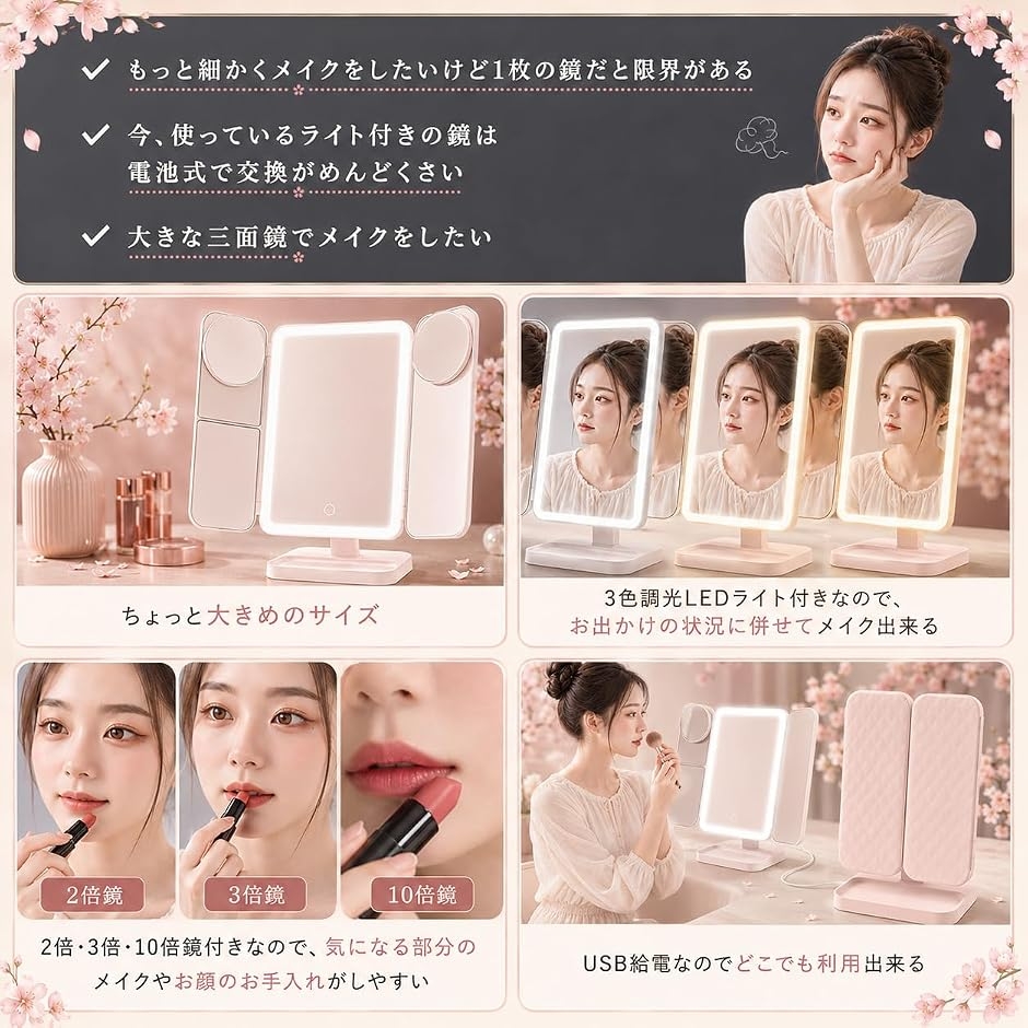女優ミラー 3面鏡 2倍鏡 3倍鏡 10倍鏡 LEDライト 3光色切替 MDM