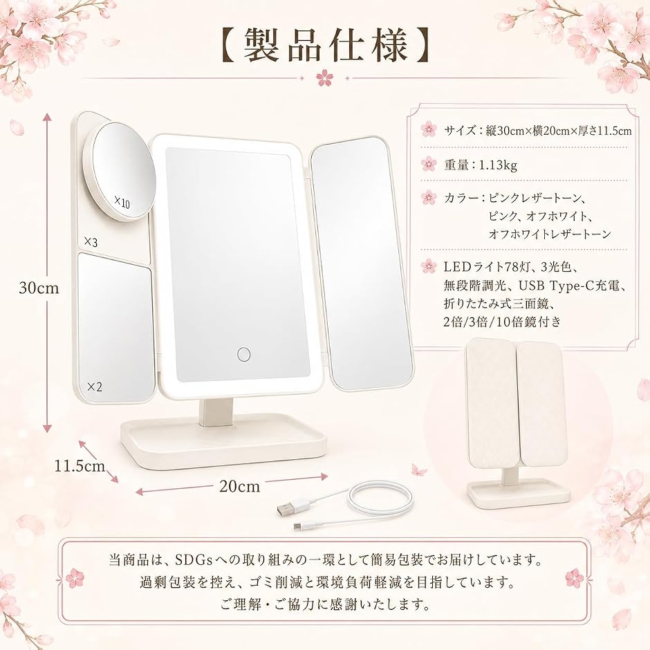 女優ミラー 3面鏡 2倍鏡 3倍鏡 10倍鏡 LEDライト 3光色切替 MDM