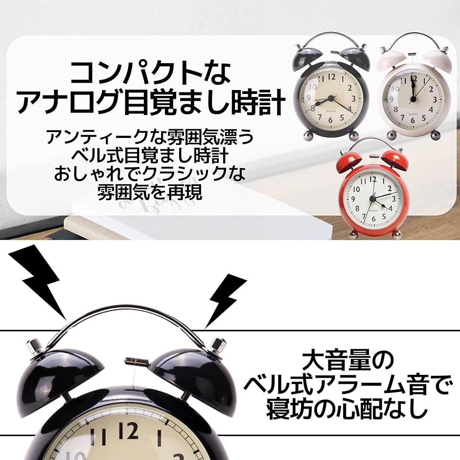 目覚まし時計 置き時計 クラシック アナログ ベル 連続秒針 静音