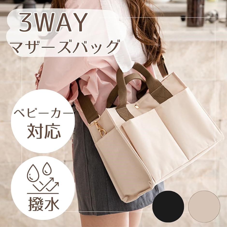 マザーズバッグ トートバッグ ベビーカー対応 ママバッグ 大容量