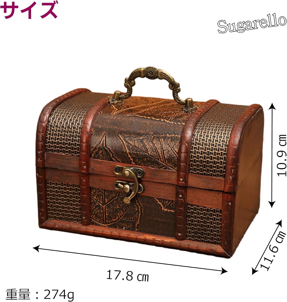 宝箱 小物入れ 収納ボックス ジュエリー箱 レトロ宝箱 アンティーク