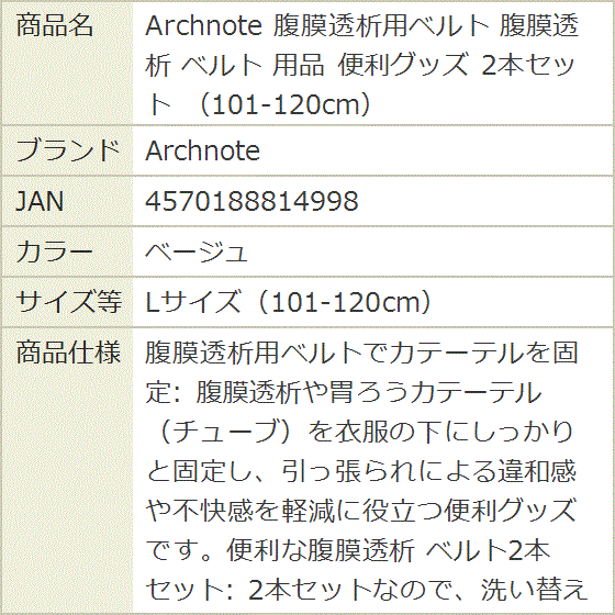 腹膜透析用ベルトのおすすめ人気商品一覧 通販 - Yahoo!ショッピング