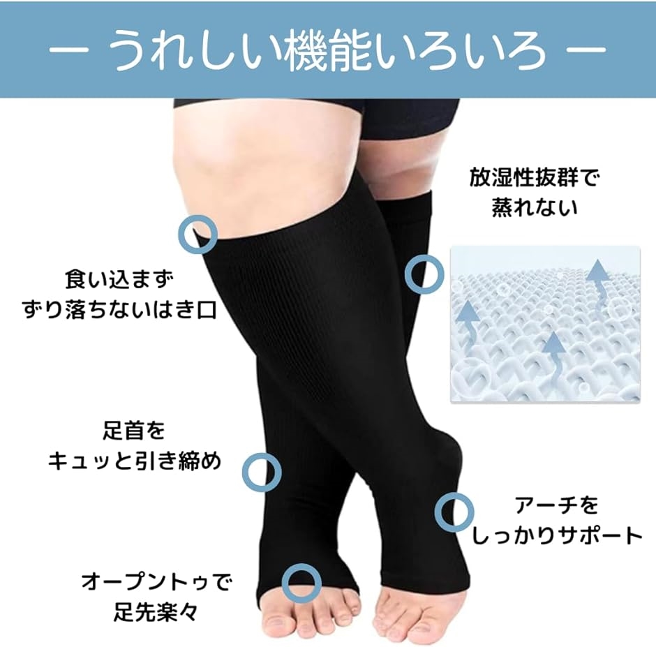 大きいサイズ 着圧ソックス オープントゥ ゆったり 加圧 靴下 サポート