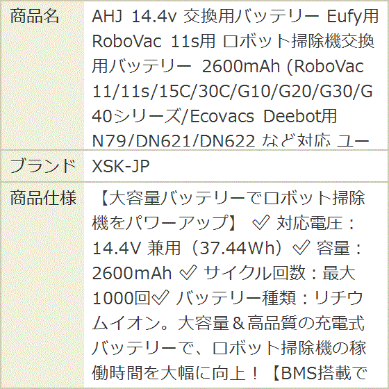 AHJ 14.4v 交換用バッテリー Eufy用 RoboVac 11s用 ロボット掃除機交換