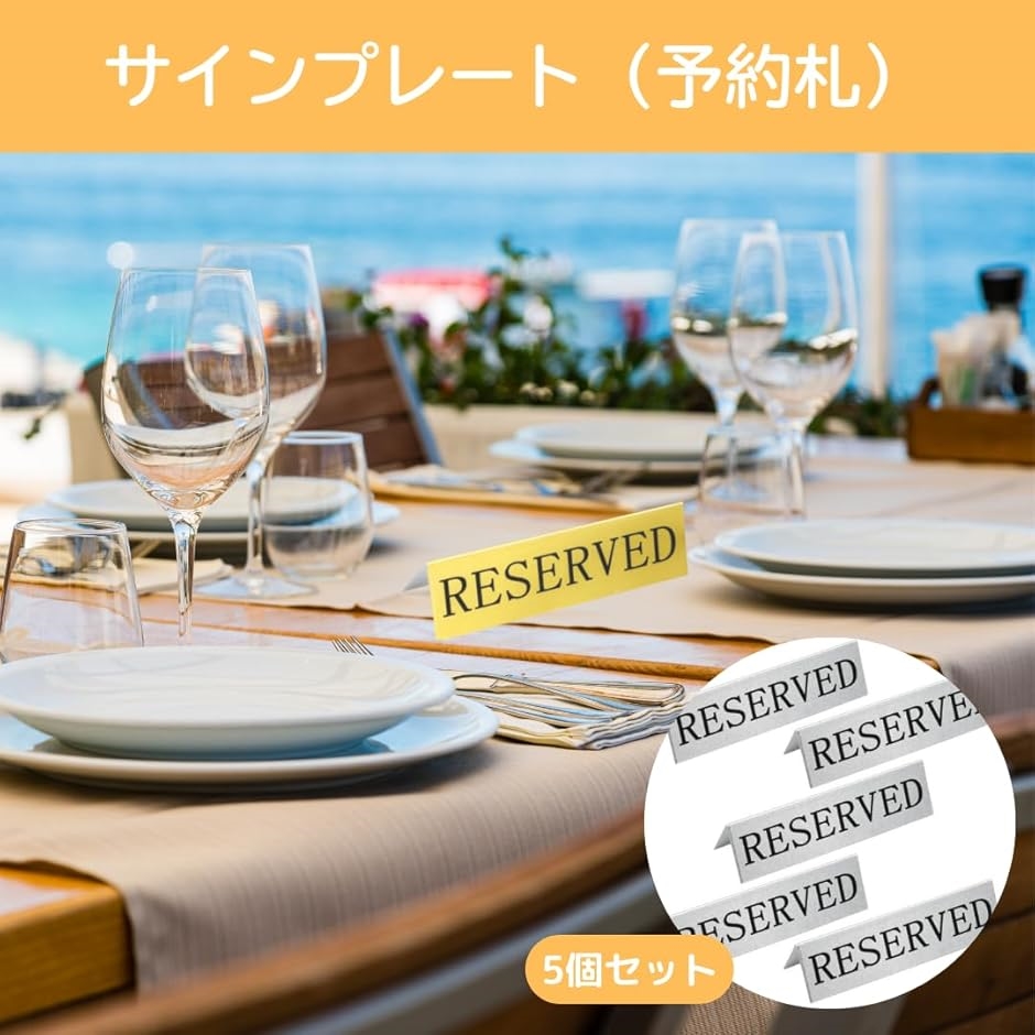 Uccellino ステンレス 予約席プレート 5個セット RESERVED サイン